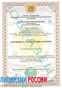 Образец сертификата соответствия аудитора Котлас Сертификат ISO 9001